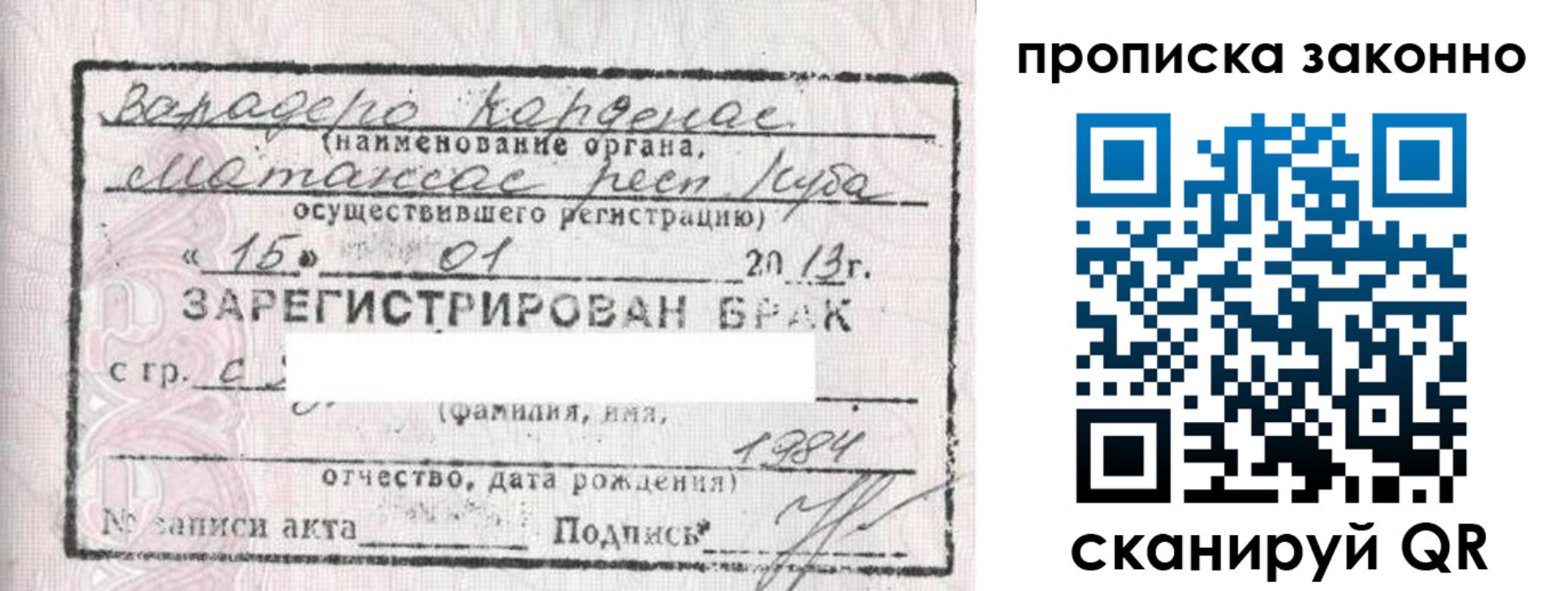 прописка в Ишимбае
