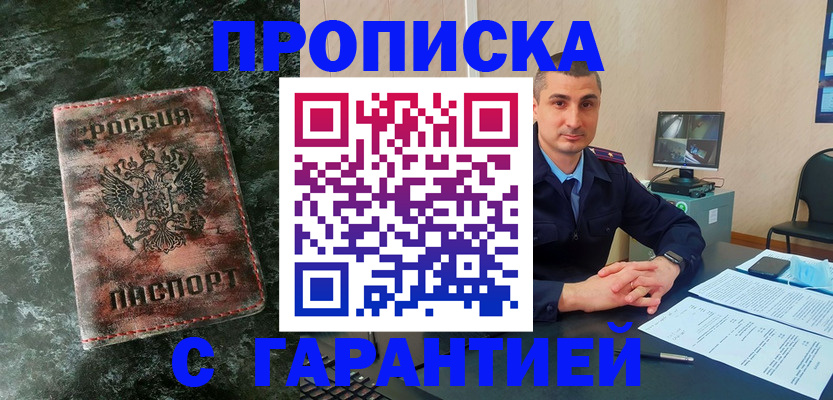 прописка 2025 в Ишимбае